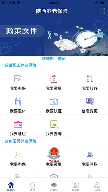 陕西养老保险信息查询官网  v2.0.45图1