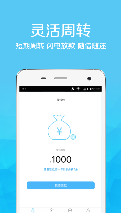 员工贷APP  v1.0图2