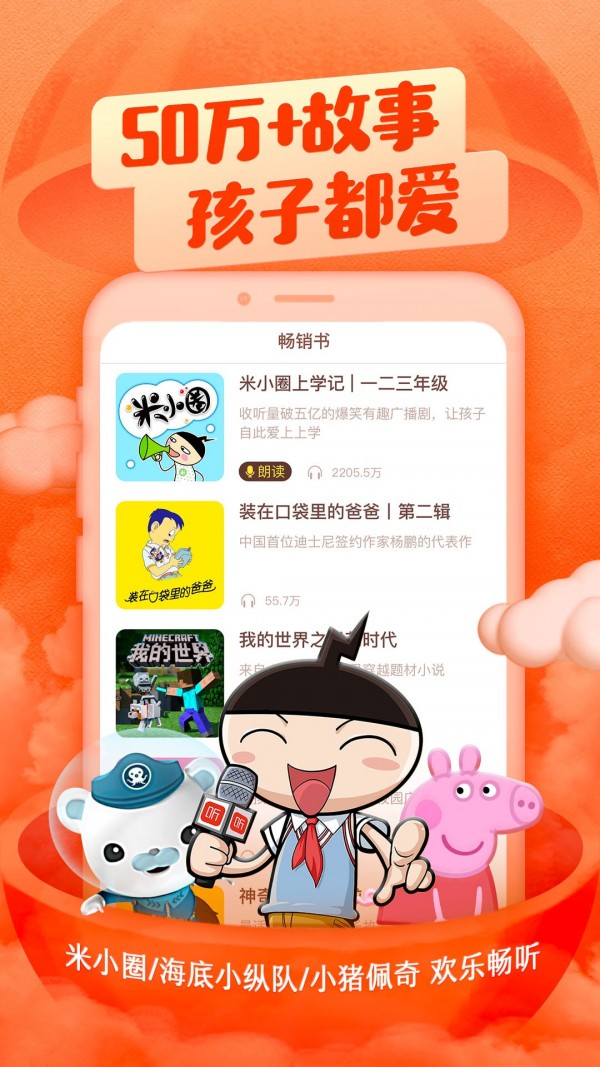 喜马拉雅儿童听书免费  v2.18.0图1