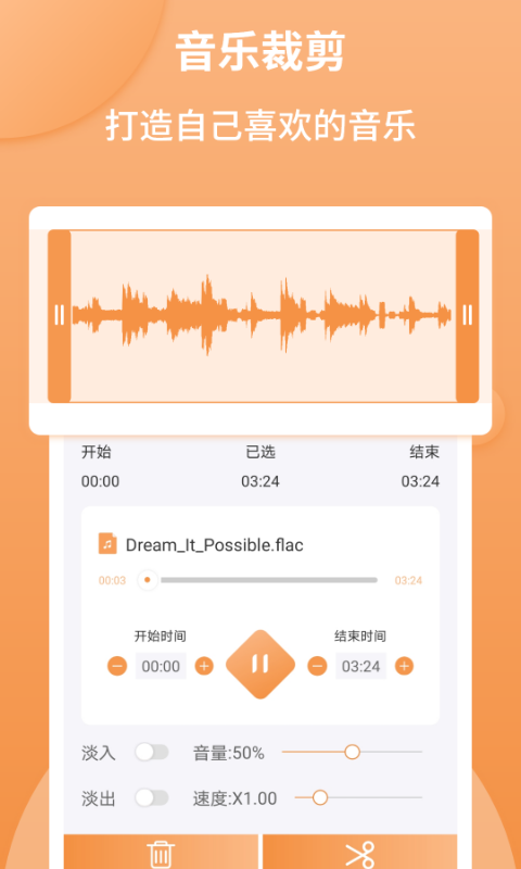 音频剪辑师app手机版下载安装最新版本苹果  v1.2.2图2