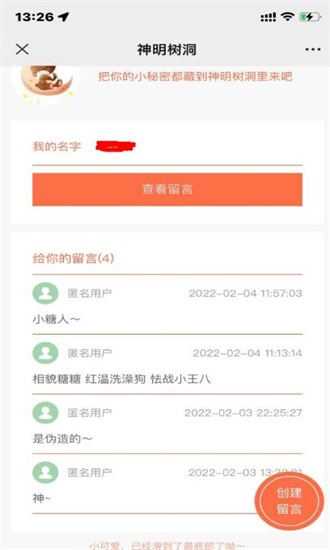 神明树洞免费版下载安装官网苹果  v1.0图2