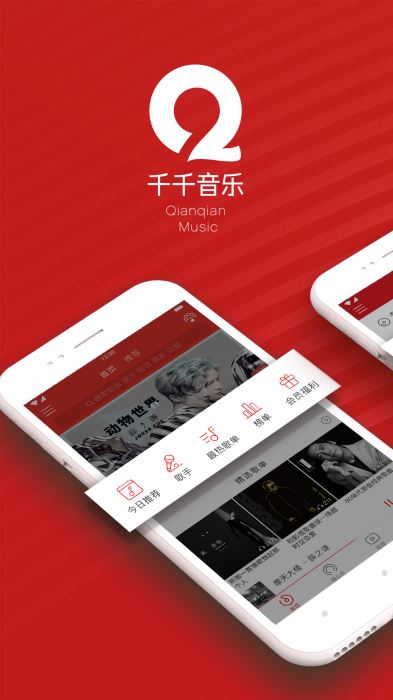 千千音乐下载安装  v8.2.1.0图2