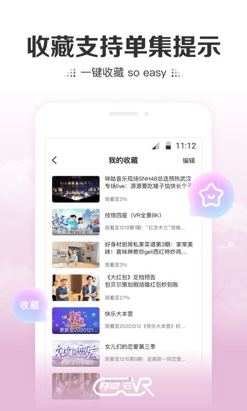 移动云vr客户端下载  v2.0.2图3