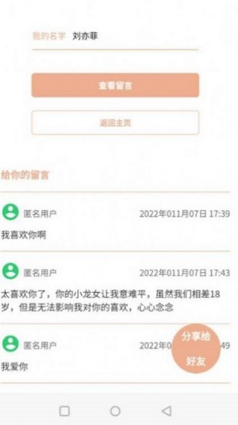 神明信箱手机版下载安装最新版