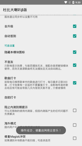 杜比大喇叭3.4  v1.0.9图1