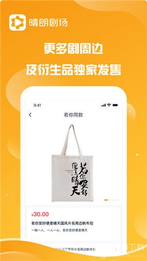 晴朗剧场手机版下载安装最新版官网中文  v1.0.5图2