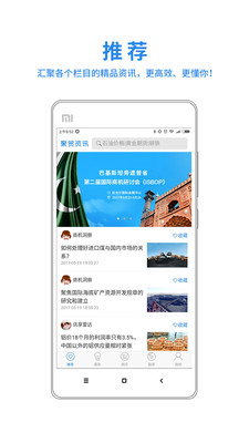 聚贸资讯  v1.2.3图2