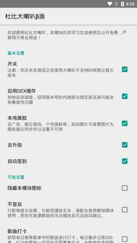 网易云音乐杜比大喇叭3.5.3集成版  v1.0.9图3