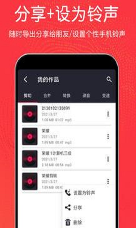 音乐剪辑铃声大师软件下载苹果版免费  v3.0.2图2