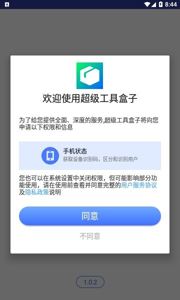 超级工具盒子  v1.0.2图3