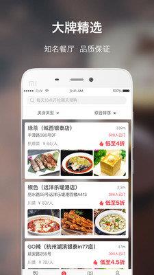 饭好约  v2.7.7图3