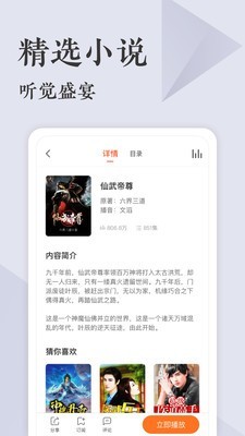 番茄听书app下载免费安装官网苹果版  v1.0图2