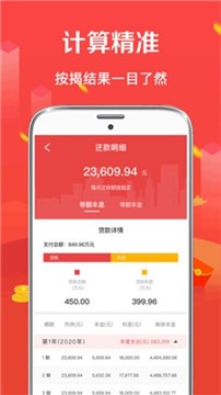 公积金房贷计算器  v2.1.2图1