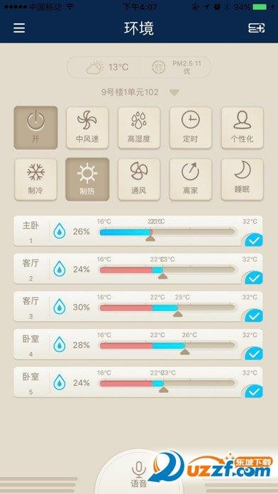 国安瑞  v2.0.0.0图1