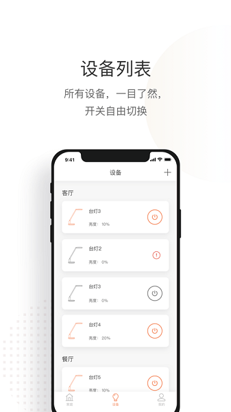 光鹰智慧  v1.2.4图2