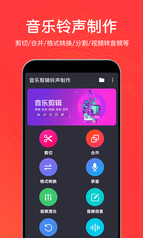 音乐剪辑铃声大师下载免费安装软件苹果版  v3.0.2图1