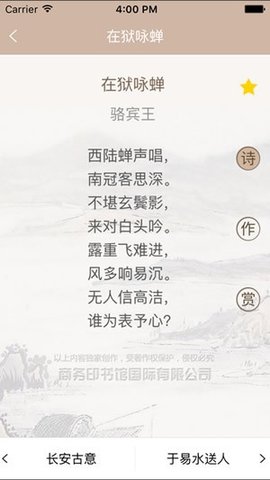 唐诗鉴赏辞典  v.3.5.4图3