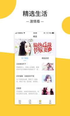 无羞小说  v1.0.3图3