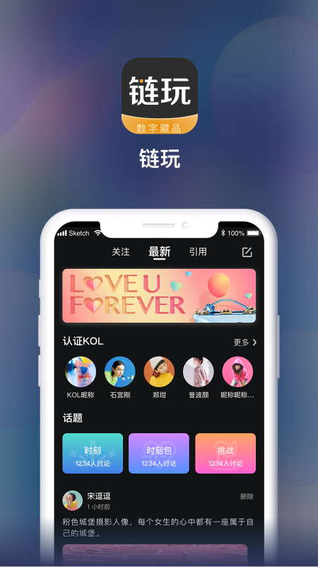 链玩app下载最新版安装包免费  v1.0.1图1