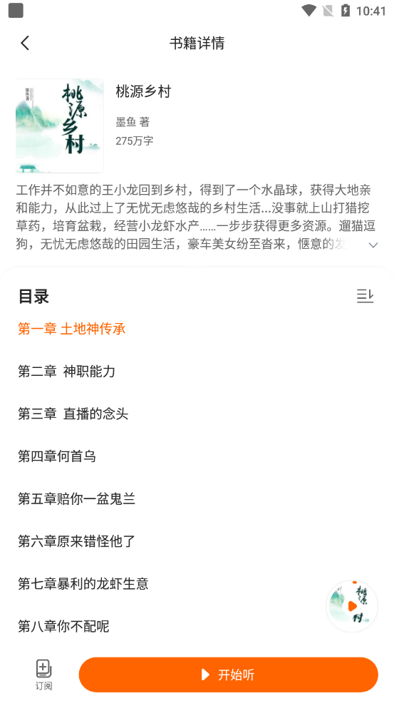 多看有声小说的软件下载免费版安装  v1.0.1图3