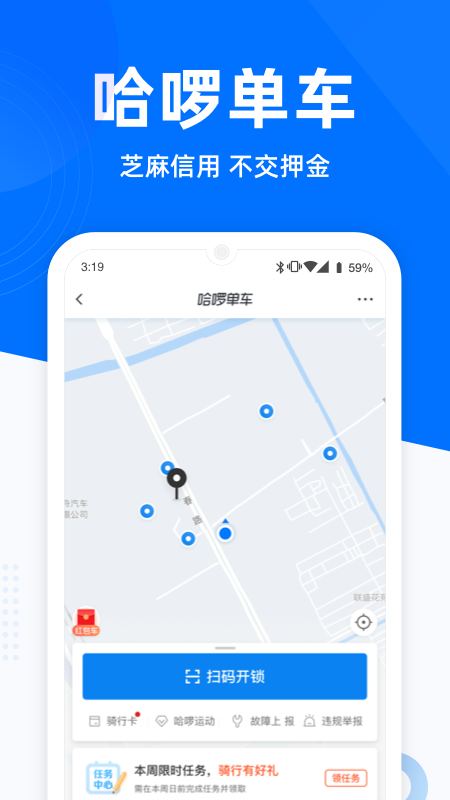 哈罗出行  v5.85.1图2