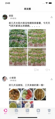 花房在线手机版下载安装最新版  v1.0图3