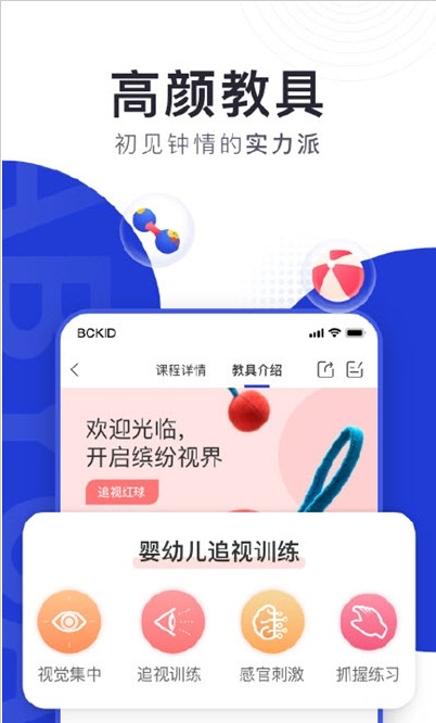 BCKID早教  v3.0.1图3