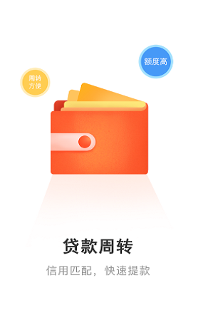 贷款周转管理办法最新版  v1.1.3图1