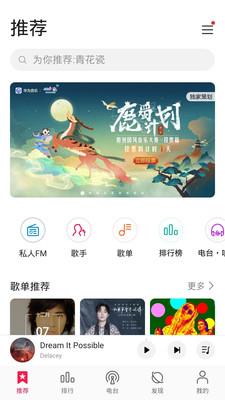 华为音乐免费版app  v12.11图1