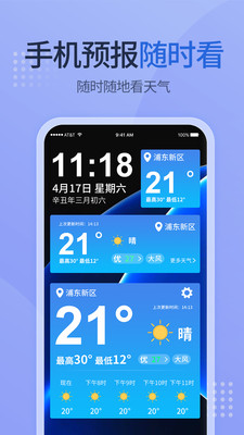 多乐天气  v1.1.0图1