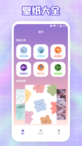 唯美桌面壁纸APP免费版  v1.1图1