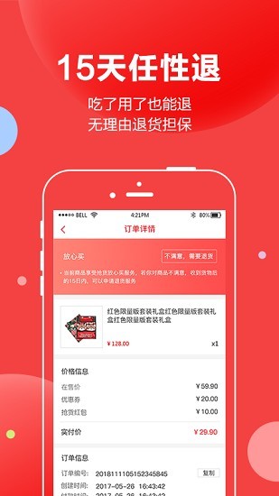 抢货神器  v3.4.32图1