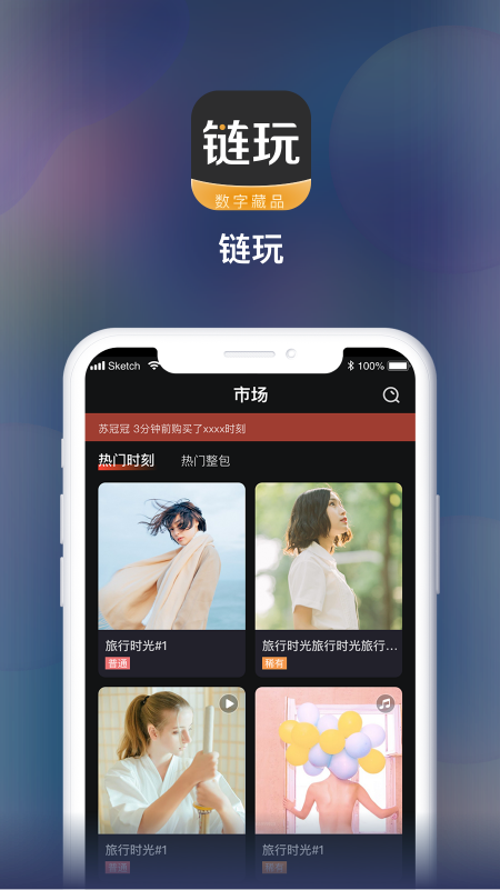 链玩app官网下载  v1.0.1图3