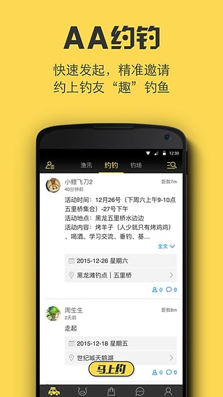 野夫钓鱼  v1.4.5图2