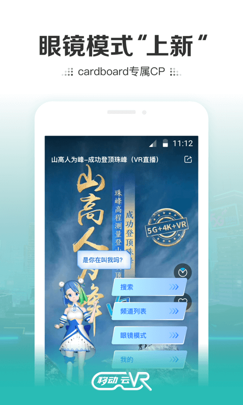 移动云vr最新版下载安装官网苹果手机  v2.0.2图2