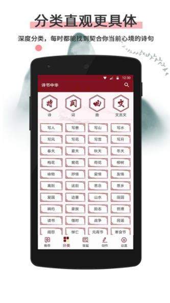 诗书中华  v1.0.1图1