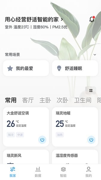 可瑞智联  v2.0.6图1