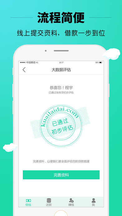 快快来贷款app下载安装官网  v2.1图2