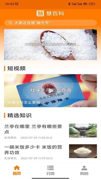 慧百科  v2.5.1图3