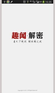 趣闻解密  v2.2.8图1