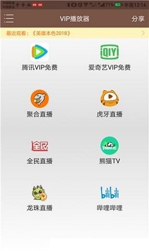 聚合vip播放器免费版下载安卓苹果  v1.25图1