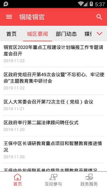 铜陵铜官  v2.2.7图1