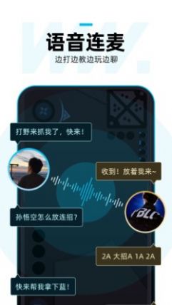 理想玩伴开黑  v1.0图3