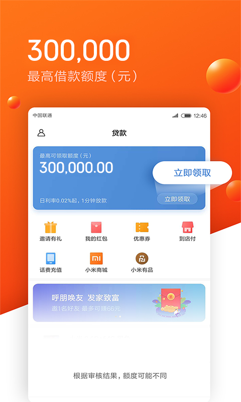 悠享贷app  v1.0图1