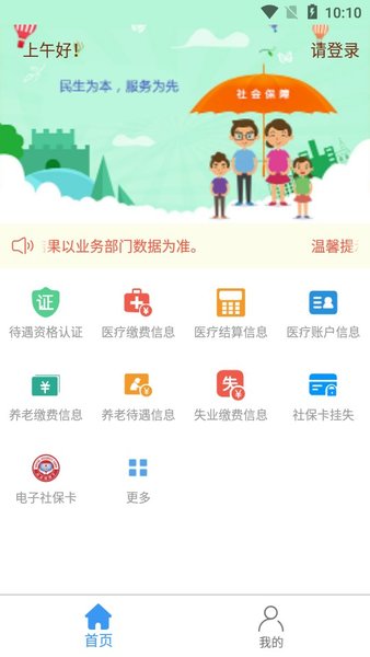 邢台人社  v1.1.22图3