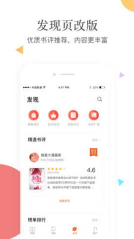 笛笛阅读  v2.3.2图3