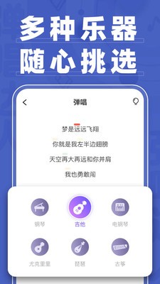 弹唱达人手机版下载安装苹果版  v1.2.2图2