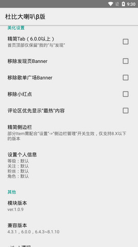 网易云音乐内置杜比大喇叭版本7.3.30免root直装版  v1.0.9图2