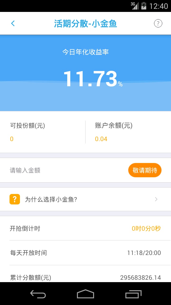 八条鱼理财  v3.2.1图2