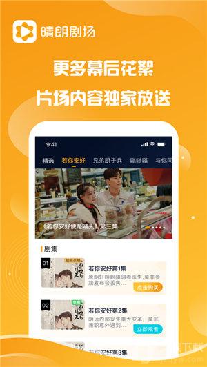 晴朗剧场官方下载安装苹果手机app  v1.0.5图1